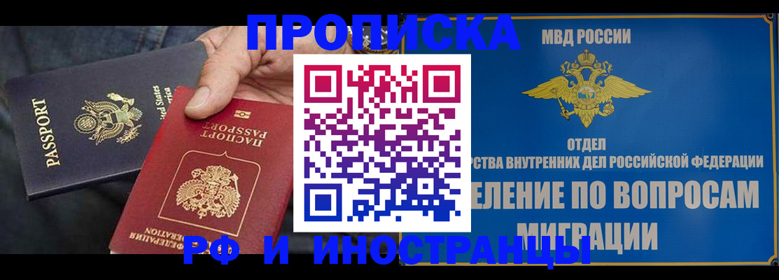 временная прописка в Александровске