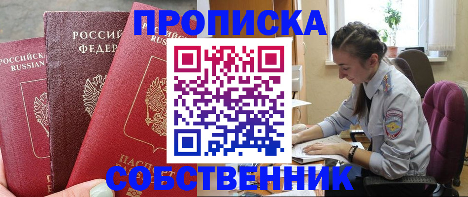 временная регистрация собственник в Александровске