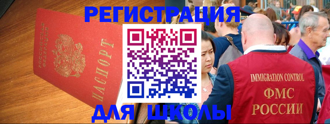 регистрация для школы в Александровске
